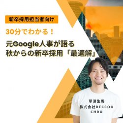 株式会社RECCOO