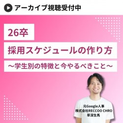 株式会社RECCOO