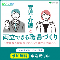 アデコ株式会社　働き方改革パワーアップ応援緊急対策事業事務局（東京都委託事業）