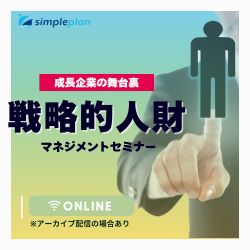 株式会社シンプルプラン