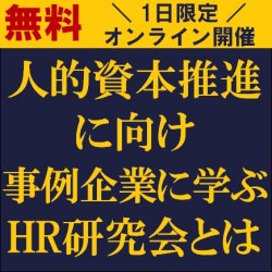 株式会社タナベコンサルティング