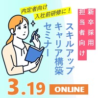 株式会社パソナ　キャリア形成・リスキリング推進事業（厚生労働省委託事業）