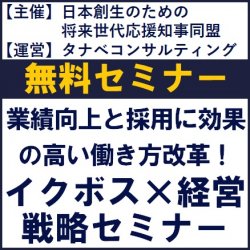 株式会社タナベコンサルティング