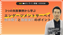 エン・ジャパン株式会社│入社後活躍サービス