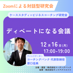 コーチング・ファシリテーションのセミナー121件掲載｜『日本の人事部』