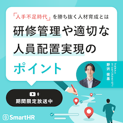 「人手不足時代」を勝ち抜く人材育成とは～研修管理や適切な人員配置実現のポイント～