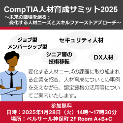 CompTIA日本支局