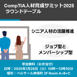 CompTIA日本支局