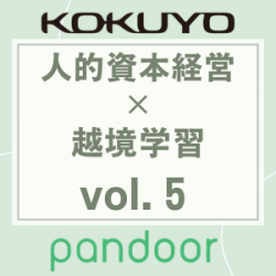 コクヨ株式会社【pandoor】