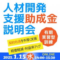 株式会社パソナ　キャリア形成・リスキリング推進事業（厚生労働省委託事業）