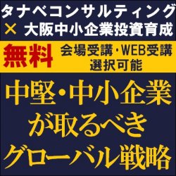 株式会社タナベコンサルティング 戦略総合研究所