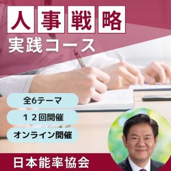 一般社団法人日本能率協会