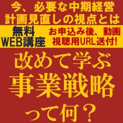 株式会社タナベコンサルティング 戦略総合研究所