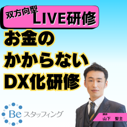 株式会社Beスタッフィング