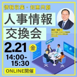 株式会社パソナ　キャリア形成・リスキリング推進事業（厚生労働省委託事業）