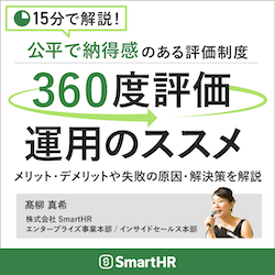 株式会社SmartHR