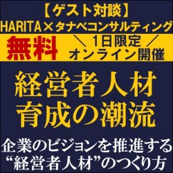 株式会社タナベコンサルティング