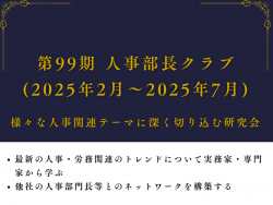 公益財団法人日本生産性本部