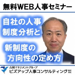 ビズアップ人事コンサルティング株式会社