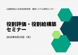 公益財団法人日本生産性本部