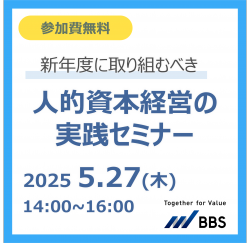 株式会社ビジネスブレイン太田昭和（BBS)