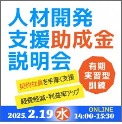 株式会社パソナ　キャリア形成・リスキリング推進事業（厚生労働省委託事業）