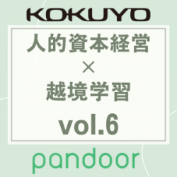 コクヨ株式会社【pandoor】