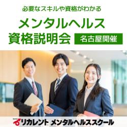 リカレントキャリアデザインスクール／リカレントメンタルヘルススクール（株式会社リカレント）