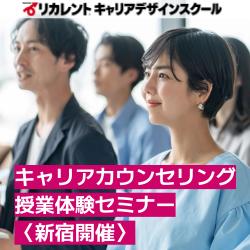 リカレントキャリアデザインスクール／リカレントメンタルヘルススクール（株式会社リカレント）