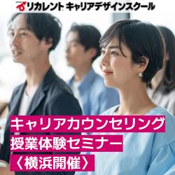 リカレントキャリアデザインスクール／リカレントメンタルヘルススクール（株式会社リカレント）