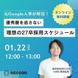 株式会社RECCOO