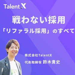 株式会社TalentX