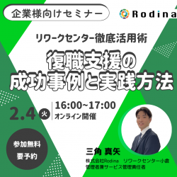 株式会社Rodina