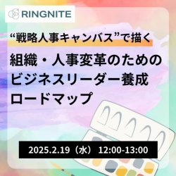 株式会社RINGNITE