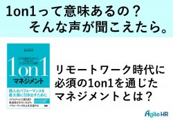 株式会社アジャイルHR