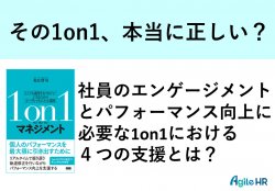 株式会社アジャイルHR