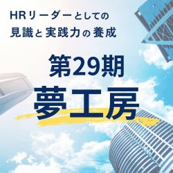 一般社団法人日本能率協会