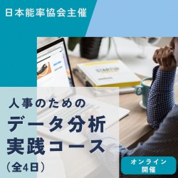 一般社団法人日本能率協会