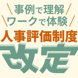 株式会社オービックビジネスコンサルタント