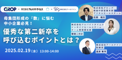 母集団形成の『数』に悩む中小企業必見！優秀な第二新卒を呼び込むポイントとは？