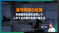 株式会社アクティブアンドカンパニー