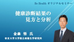 健康診断結果の見方と分析