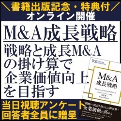 株式会社タナベコンサルティング 戦略総合研究所