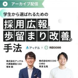 株式会社RECCOO