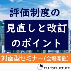 株式会社トランストラクチャ