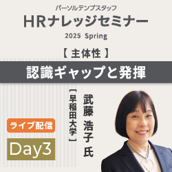 企業はどのような主体性を求めてきたのか
ー変化と認識ギャップの考察と課題ー