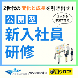 【公開講座】1人から参加できる！新人の"考える力"を伸ばすビジネスマナー研修