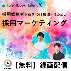 株式会社TalentX