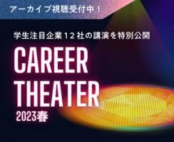 【学生に刺さる企業講演の参考に】25卒3000名視聴！人気企業12社の講演を一気見