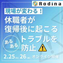 株式会社Rodina